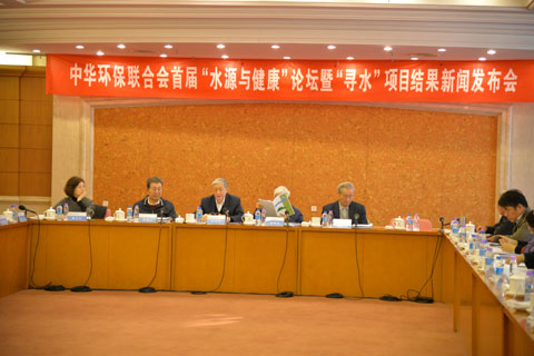 “水源与健康”论坛
