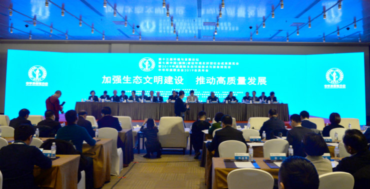 加强生态文明建设 推动高质量发展——第十三届环境与发展论坛在京召开