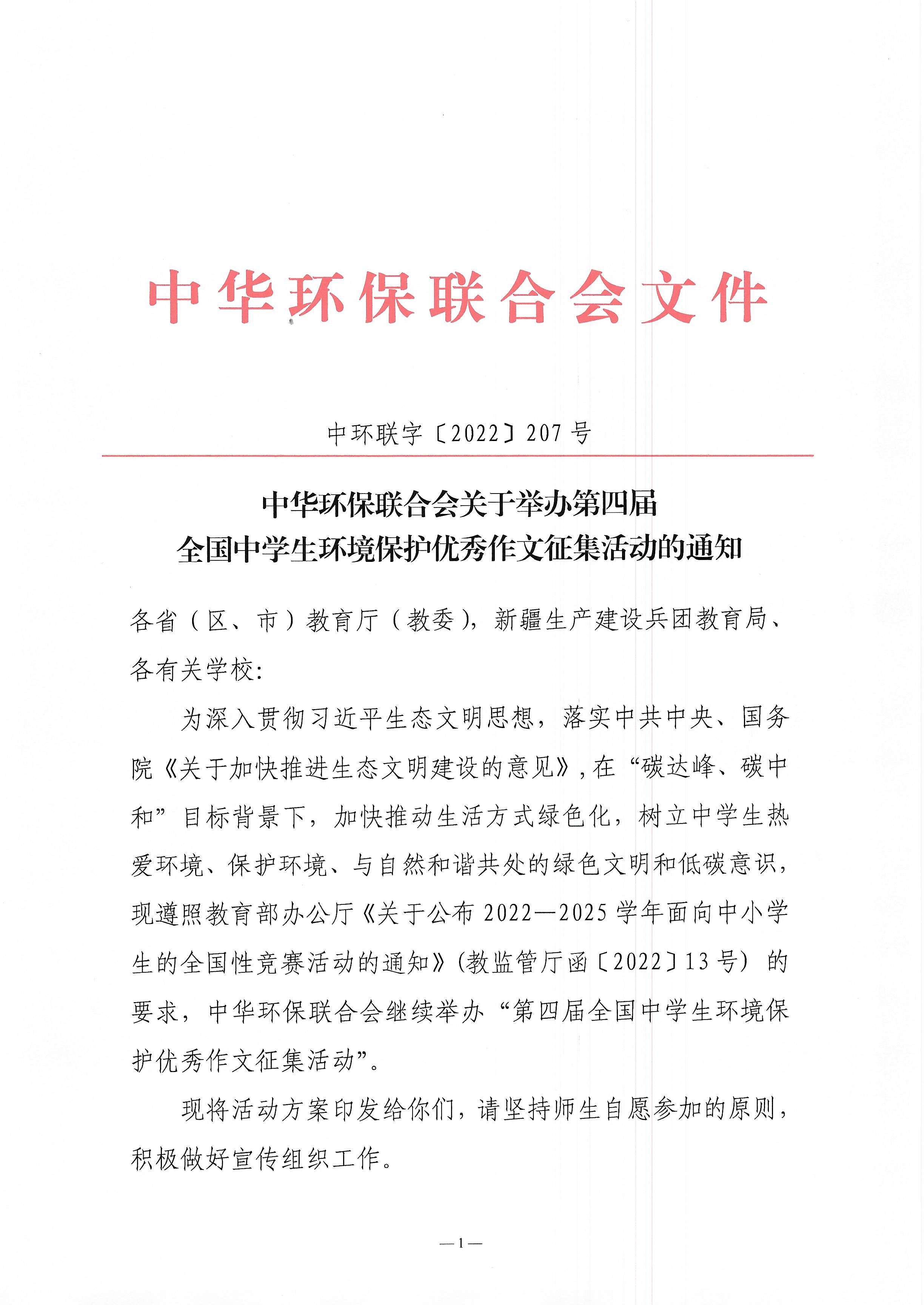 关于举办第四届全国中学生环境保护优秀作文征集活动的通知