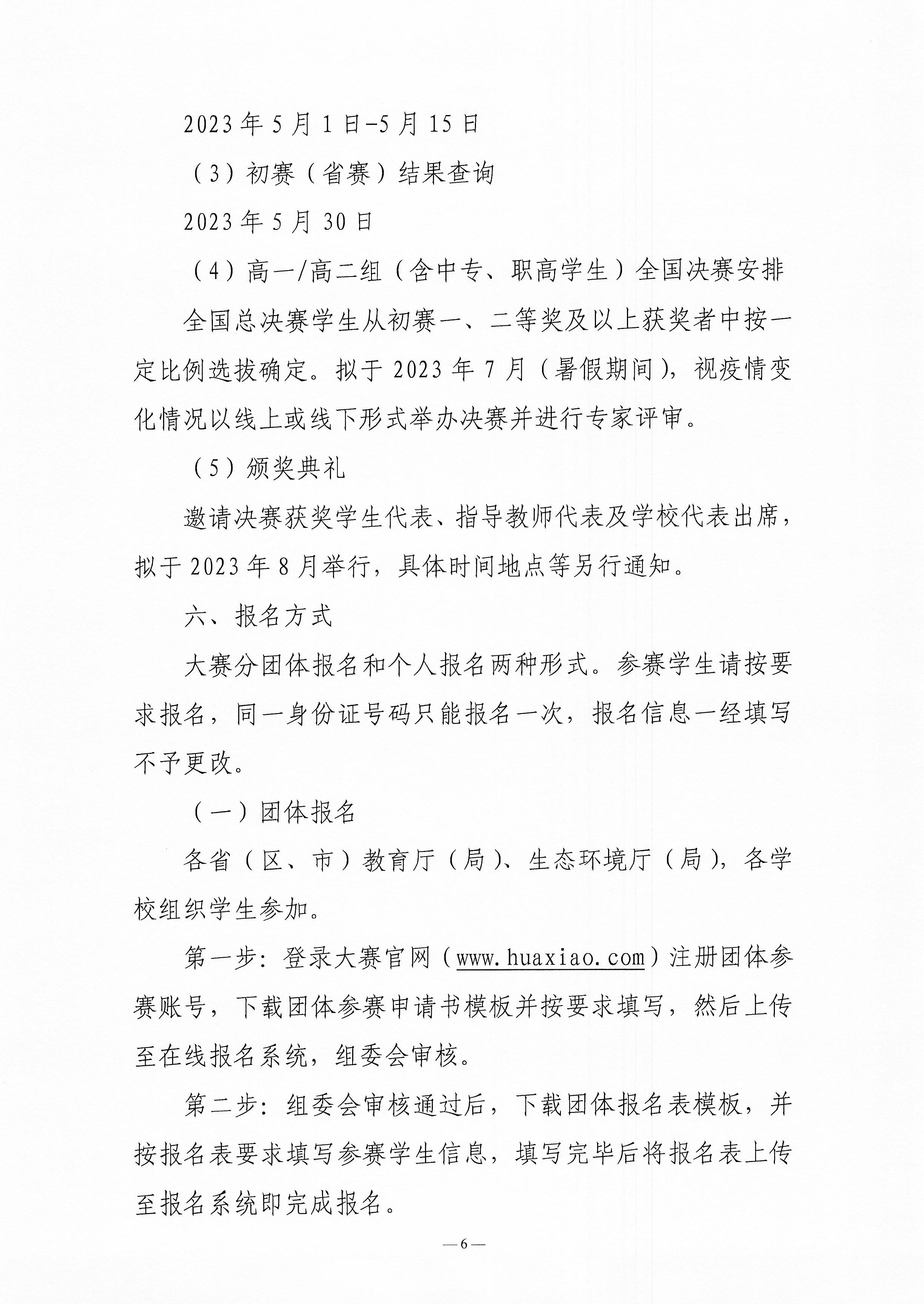 关于举办第四届全国中学生环境保护优秀作文征集活动的通知
