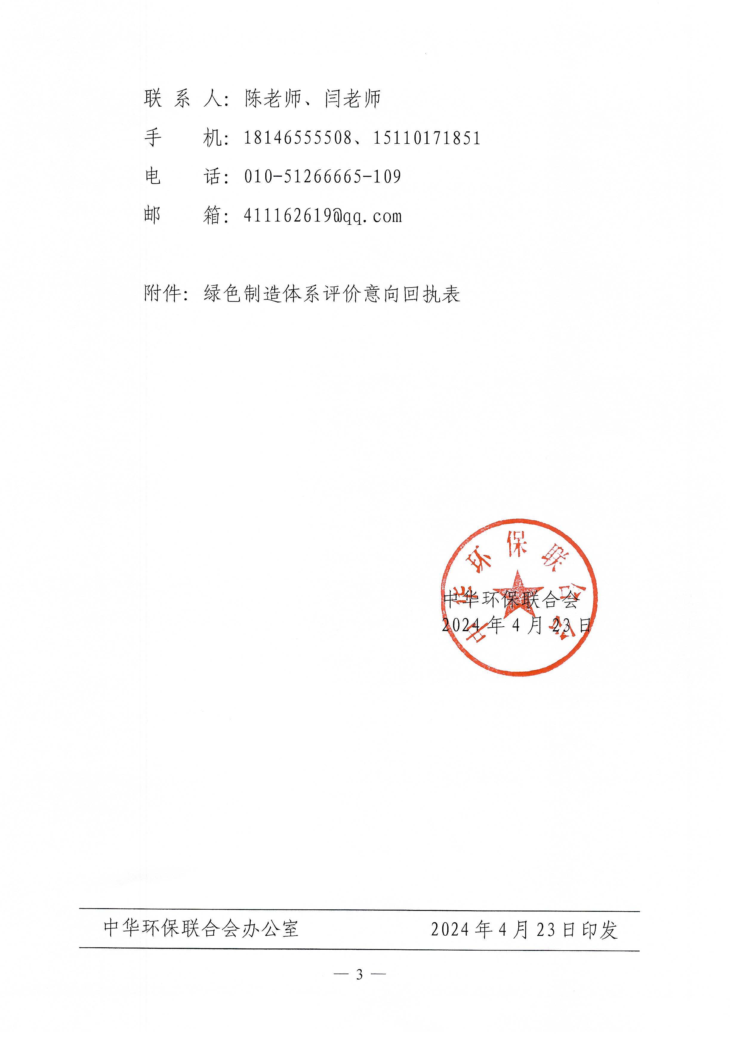 关于开展绿色制造体系第三方评价工作的通知